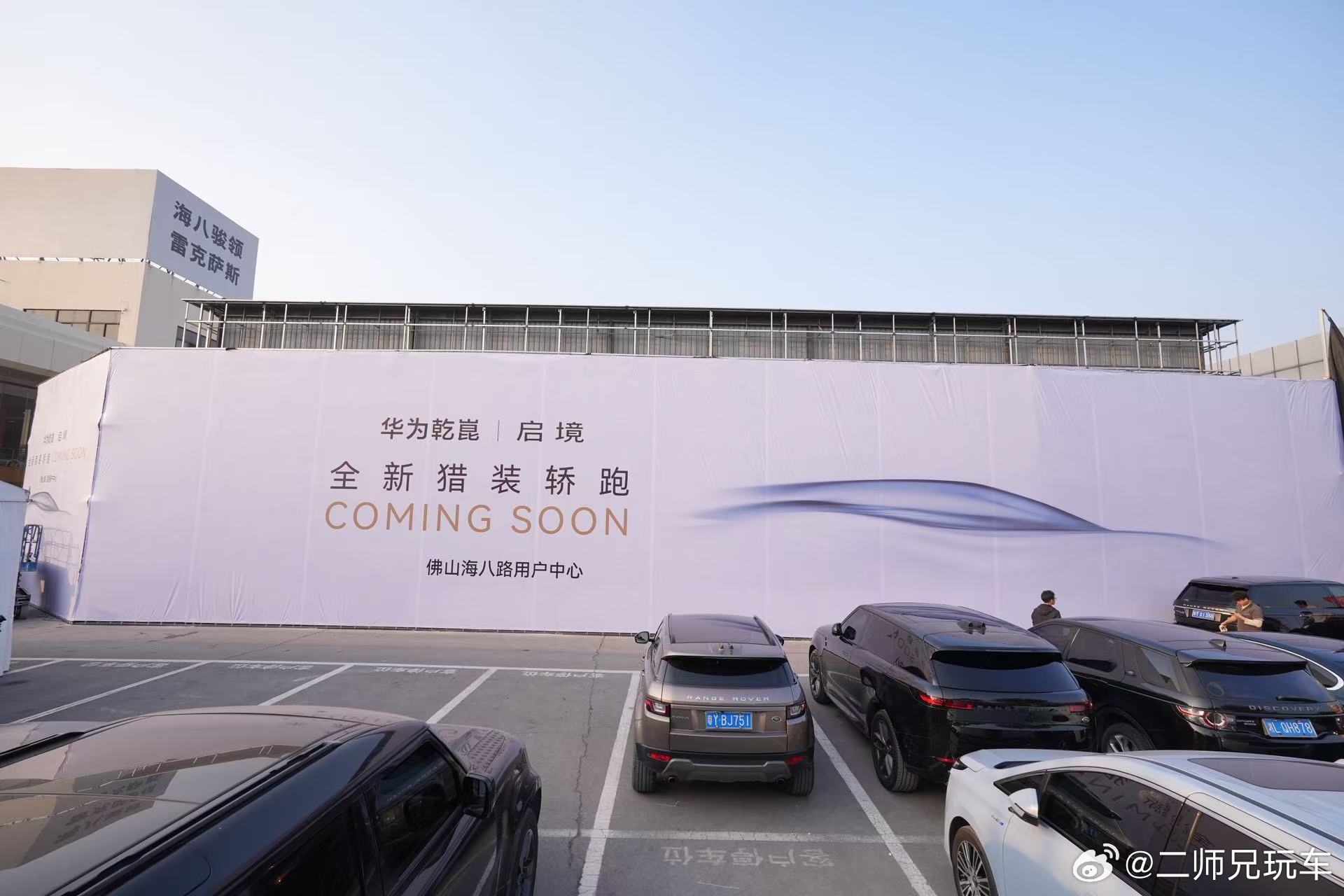 刚在行业群刷到路试谍照，这台贴满伪装的猎装轿跑，车尾居然明晃晃标着 HUAWEI