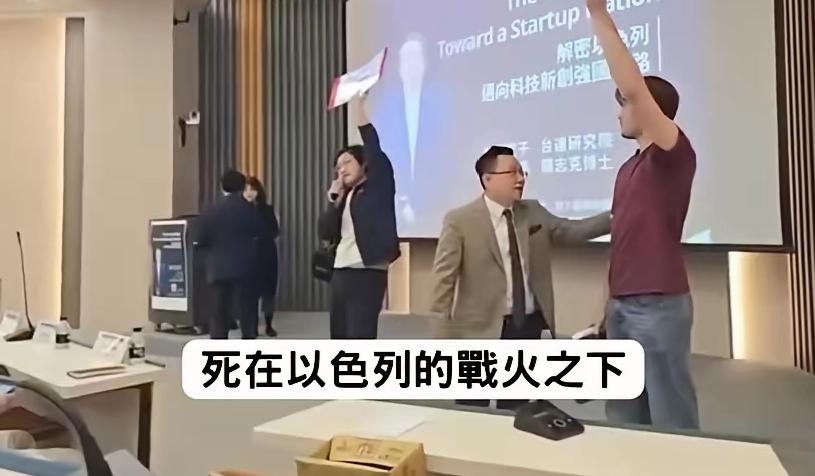 以色列窜台演讲翻车现场。
5月6日，以色列前议长利维率团窜访台湾，在政大国际会议