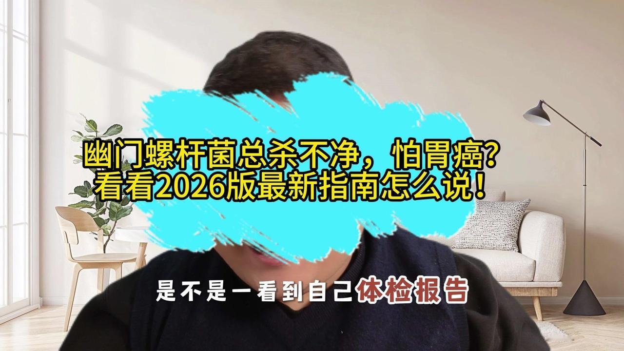 感染≠胃癌！三类人可暂不治疗，你在其中吗？

我国成人感染率高达41.5%，每两