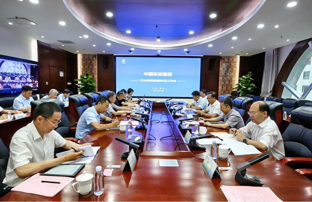 7月22日，中国农发集团召开2026年科技创新中期工作会议，贯彻落实国务院国资委