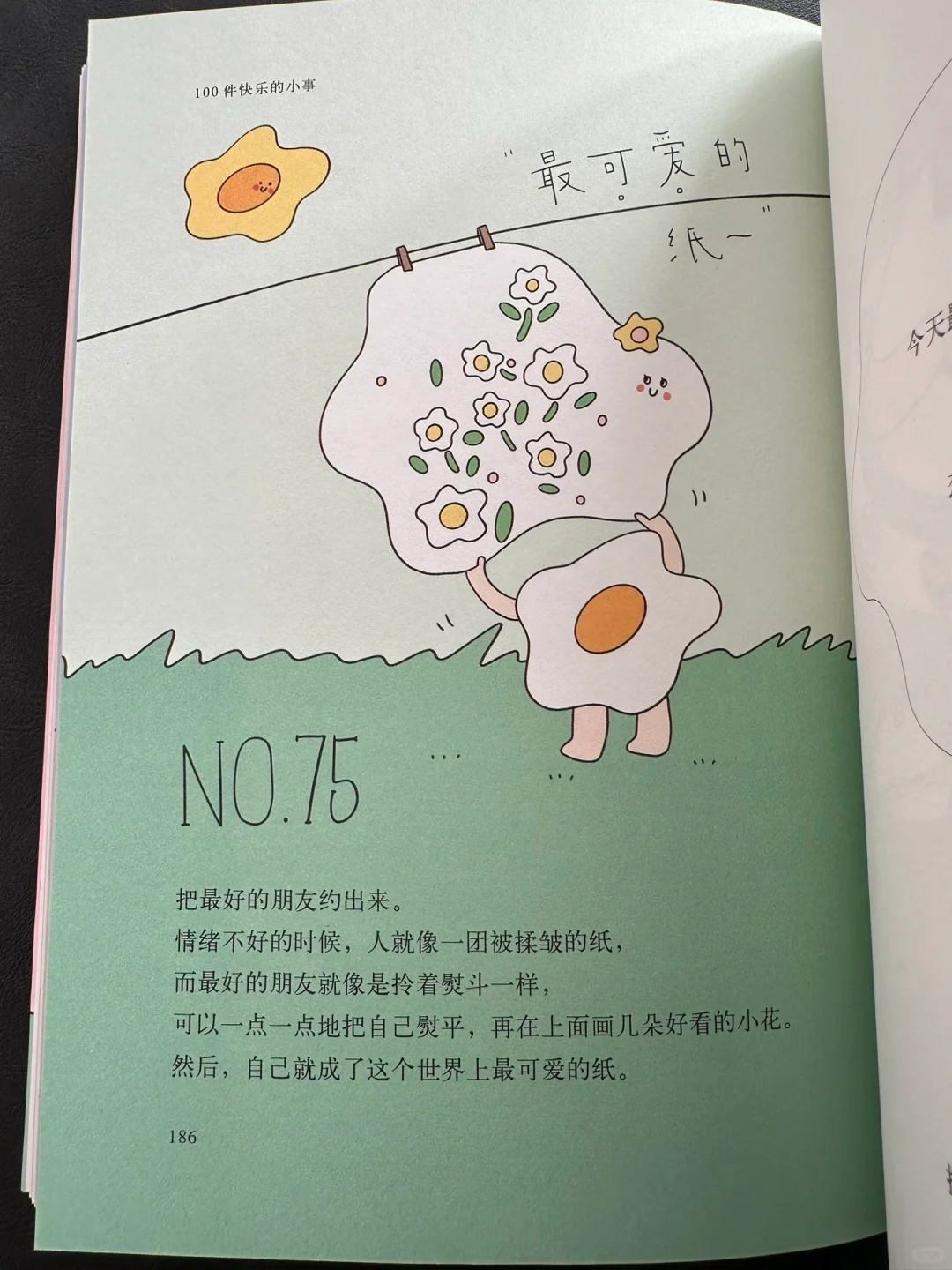 100件快乐的小事！！这本书治好了我的不快乐