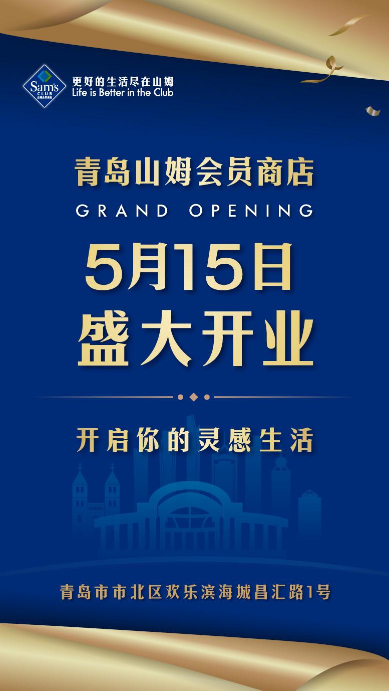 嗨， GengVd·Kai 欢迎加入山姆大家庭
不用为谁是山东首店而纠结了，济南