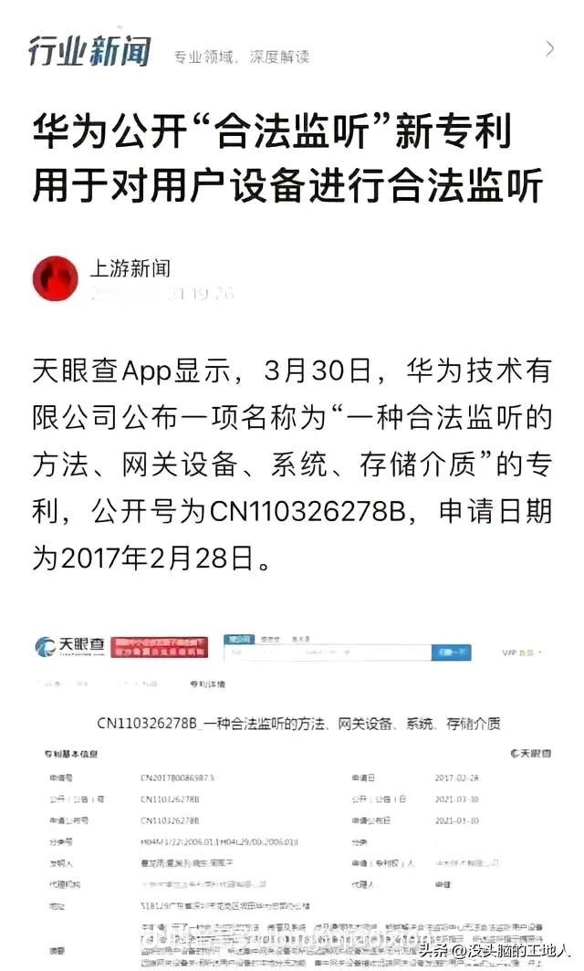 华为这个新专利什么意思？
“合法监听”？这个很容易让人误解！
什么叫做“合法监听