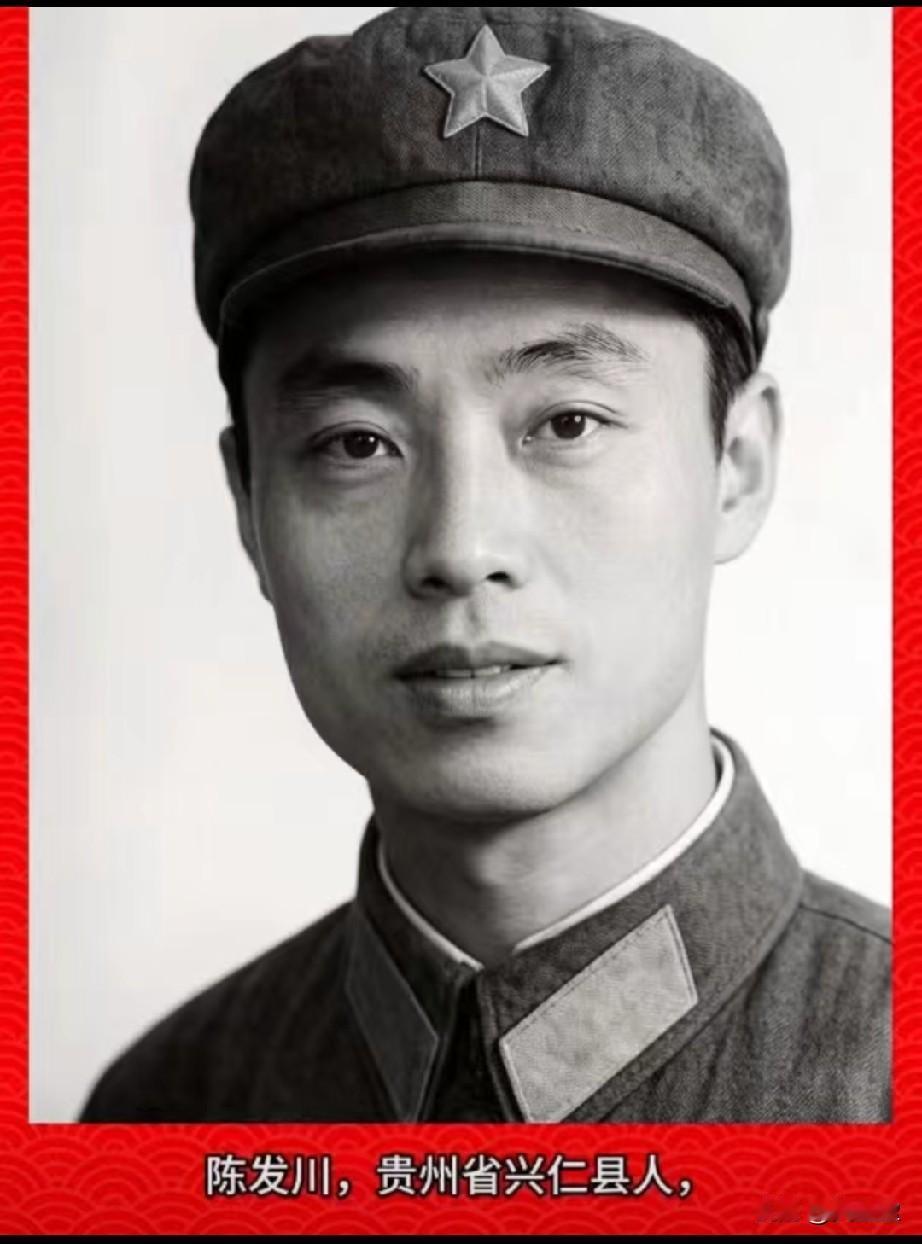 陈发川，老山烈士，三等功臣
贵州省兴仁县人，35207部队60分队指导员，中共党