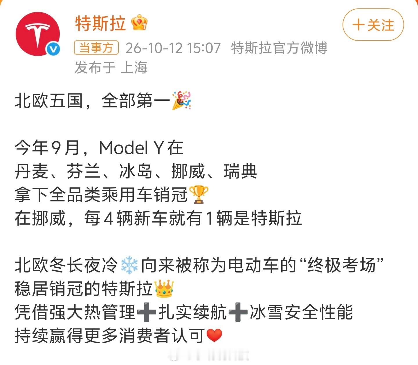 特斯拉ModelY北欧五国销量第一迪子在国内杀疯了，特斯拉在北欧也是真能打啊！9