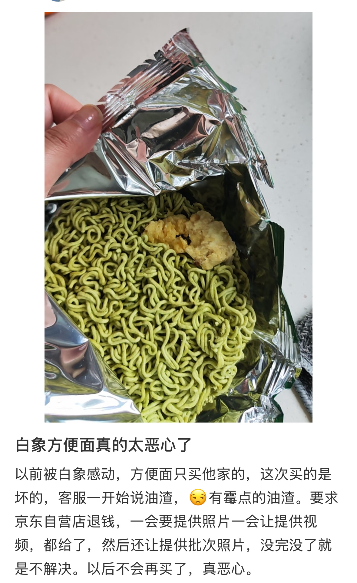 白象 土豆泥火鸡面都是消费者反应的，这问题也太多了吧，谁敢吃啊😱 