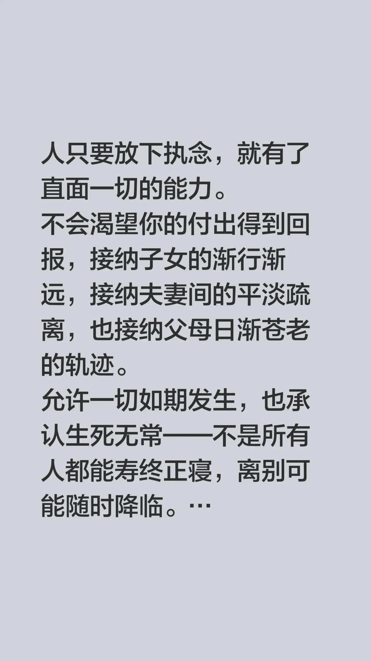 我评论了@一米阳光💐 的作品：人只要放下执念，就有了直面一切的能力。不会渴望你