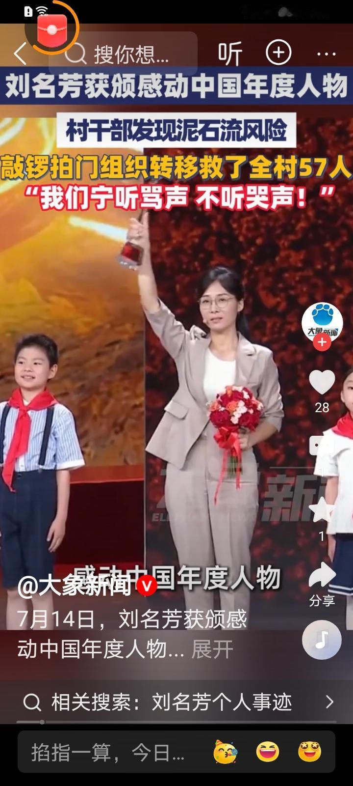这位农村女干部在群众生命危险关头，千万百计抢救群众被评为感动中国人物