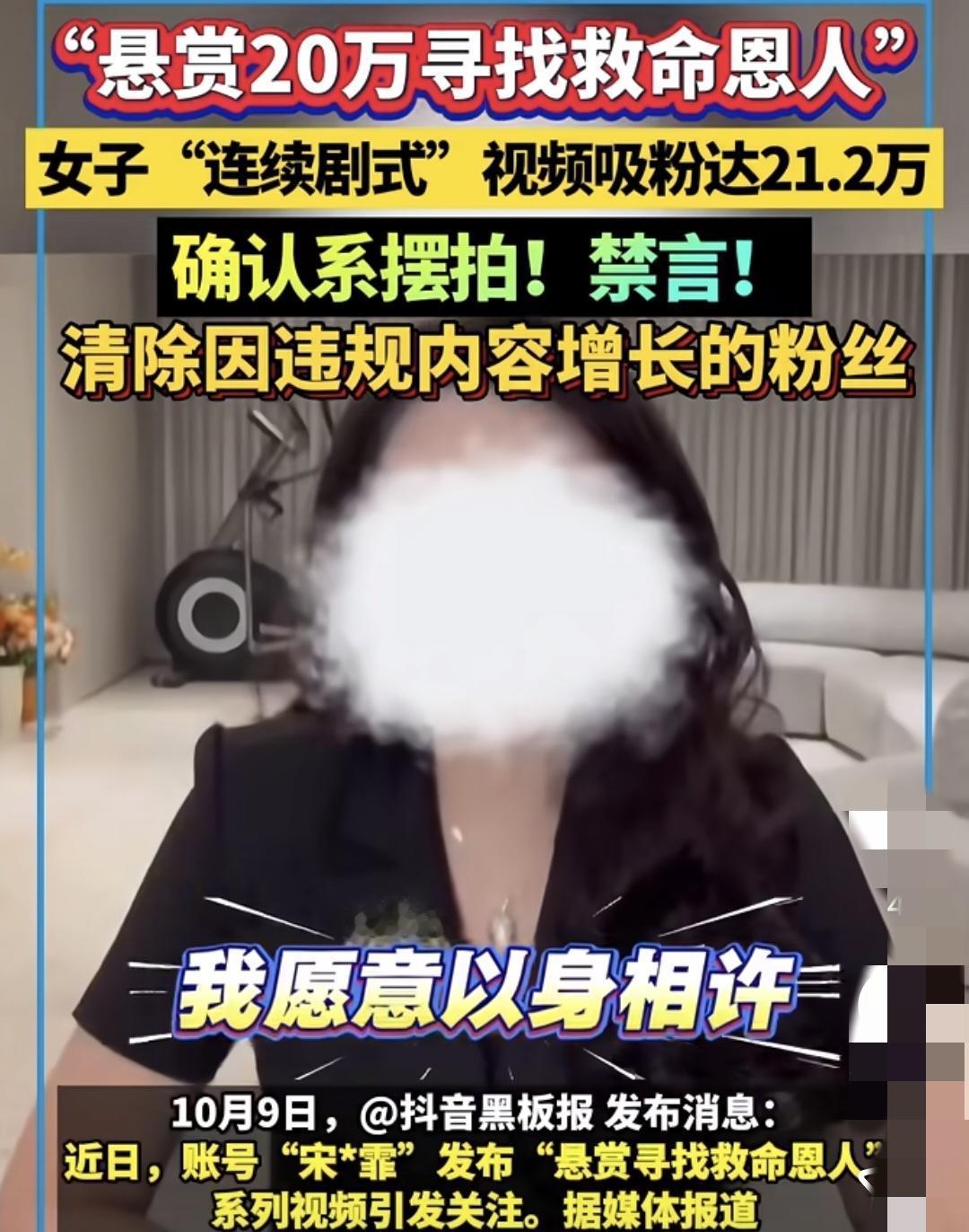 这位美女为了吸粉，脑洞大开啊[白眼]
编造悬赏20万寻恩人的故事，
还要以身相许