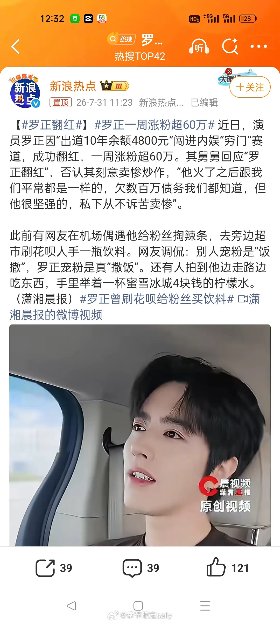 罗正翻红说明抖人是不是很喜欢这种接地气的明星或者说网红 