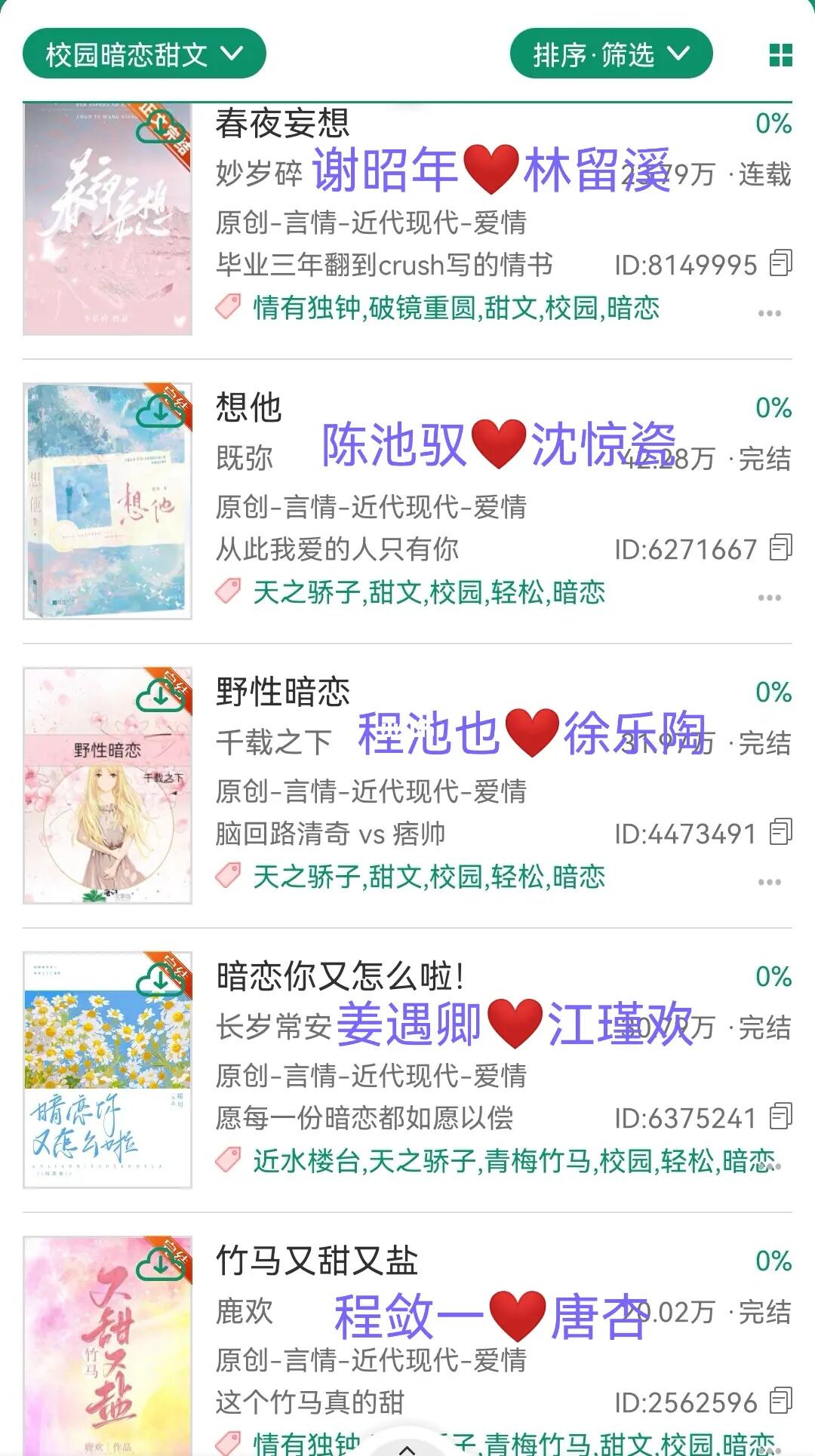 超甜校园暗恋文来啦!本本甜到齁!!!