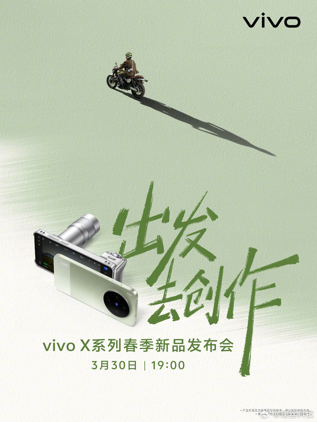 vivo X系列春季新品发布会定档3月30日19:00如果测评vivo X300