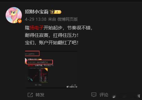 隆扬电子依旧那么强势，强者恒强。宝们，享受到吃肉的感觉了吗？还在持续贬值的你，是