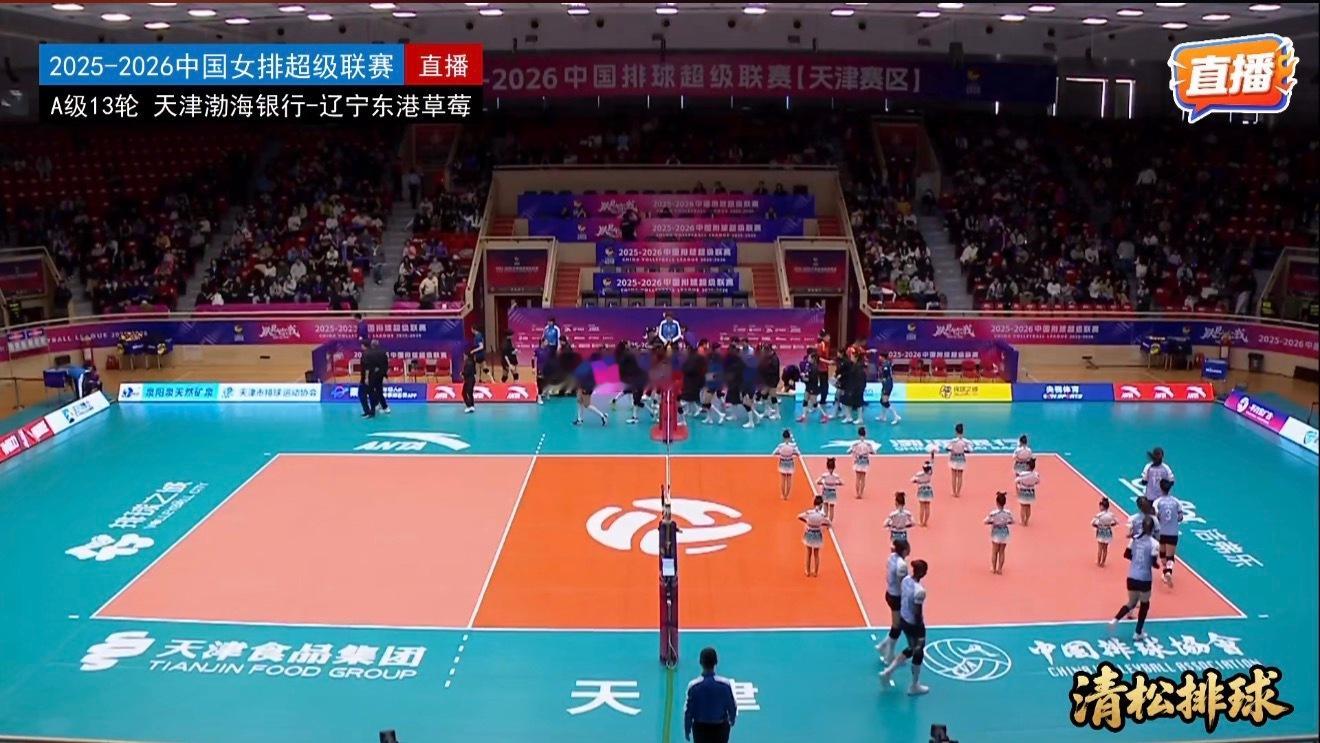 2025-2026中国女排超级联赛A级第13轮天津渤海银行vs辽宁东港草莓第二局