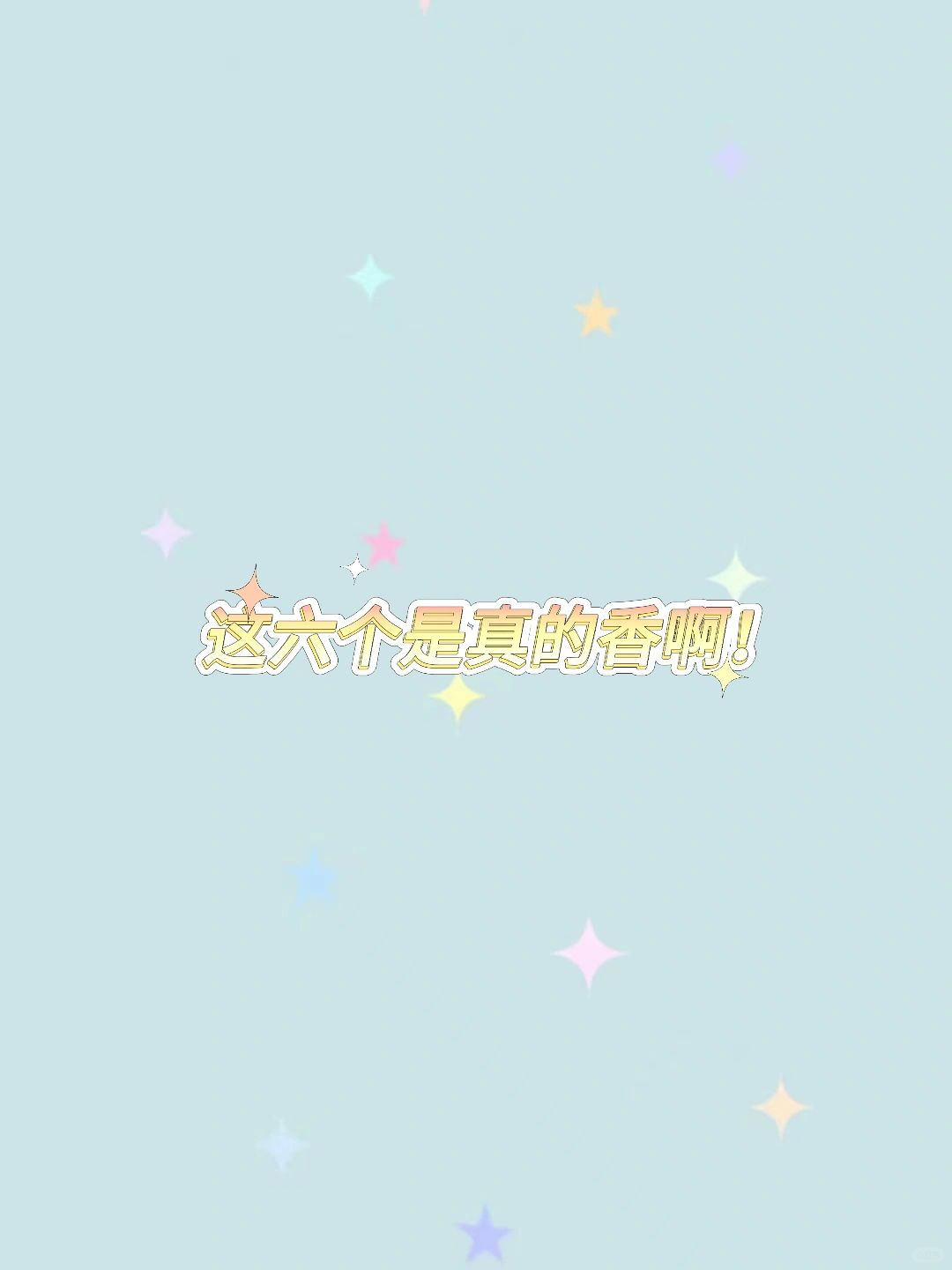 女孩请认真阅读！