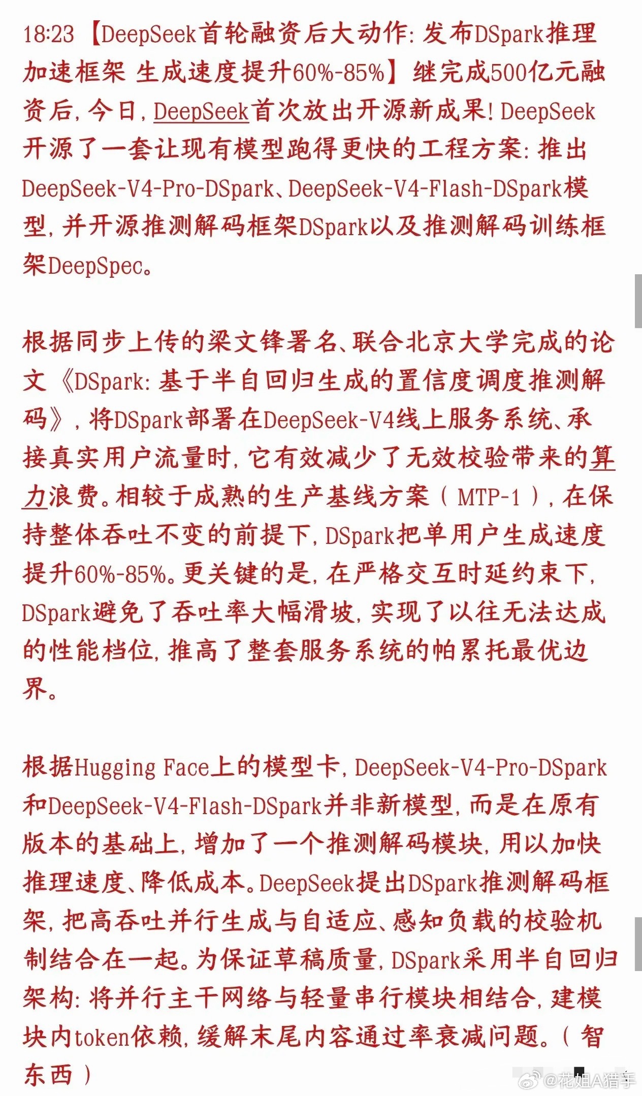周末AI、算力利好扎堆！DeepSeek又拿出硬核技术，直接甩开同行这个周末AI