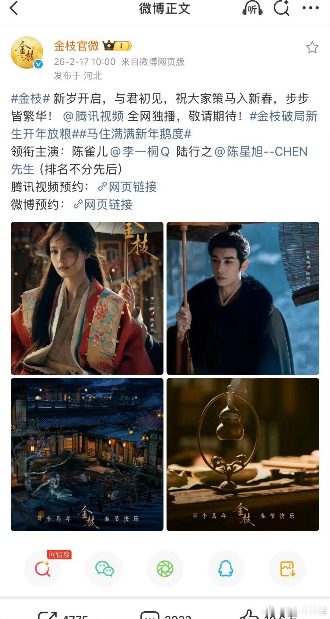 金枝官宣全阵容，平番本来就应该按照姓氏笔画，陈星旭在前。 
