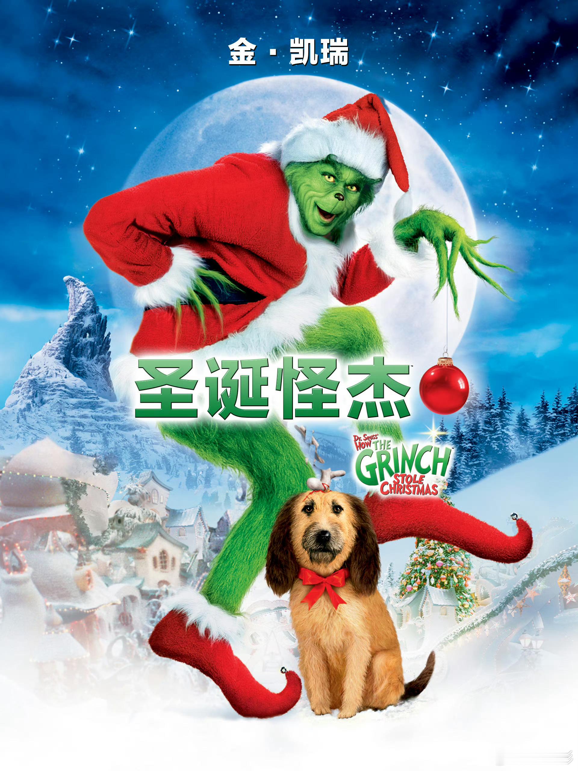 金凯瑞经典作《圣诞怪杰》要拍续集了！！他在协商回归扮演绿毛怪格林奇，朗·霍华德也