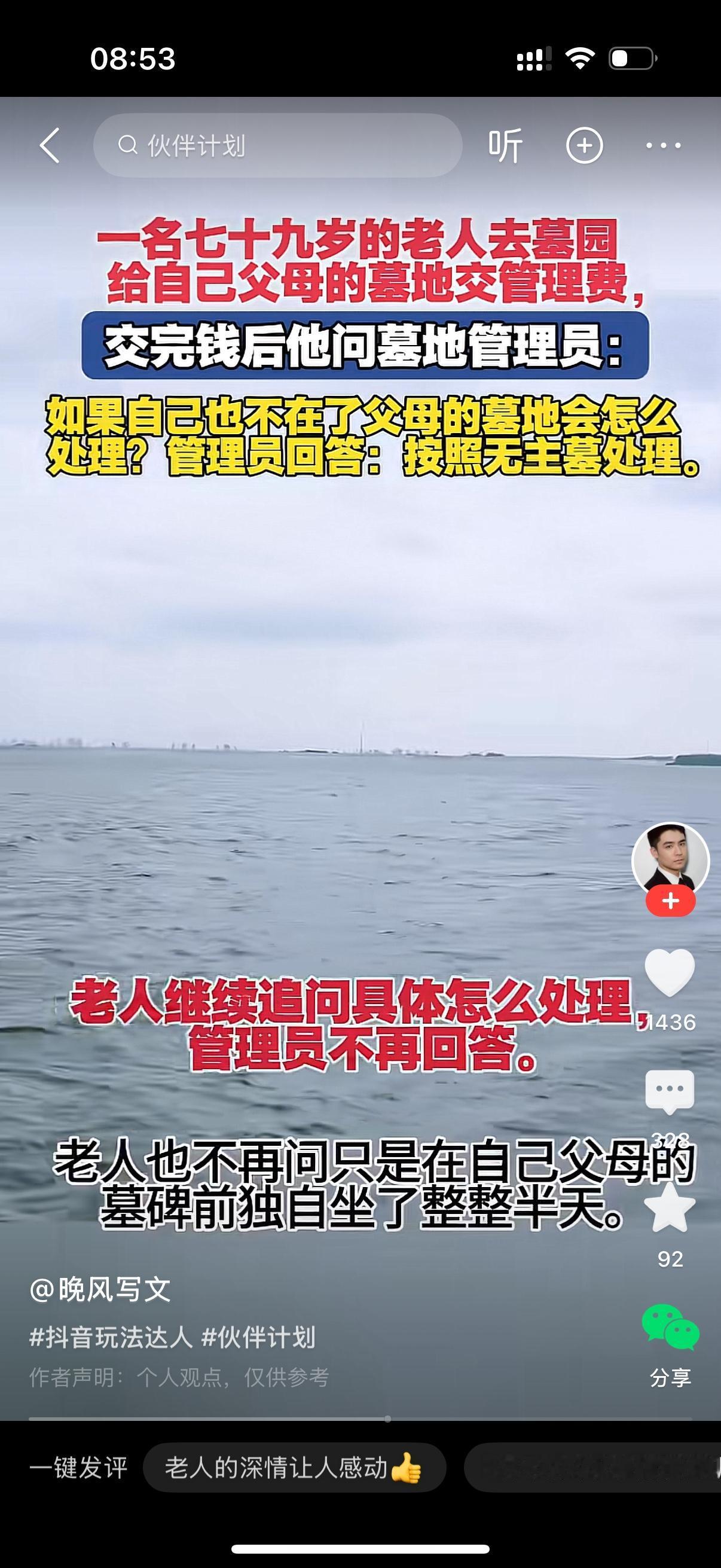 七十九岁的老人来墓园，给父母缴纳墓地管理费。交完钱，他忐忑地问管理员，倘若自己也
