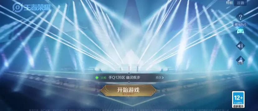 王者真.….那个了?上号发现一道绿光闪过
七年老玩家….已经不记得上次看见Q12