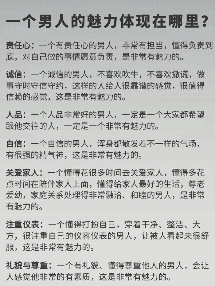 男人的魅力在哪里 ​​​