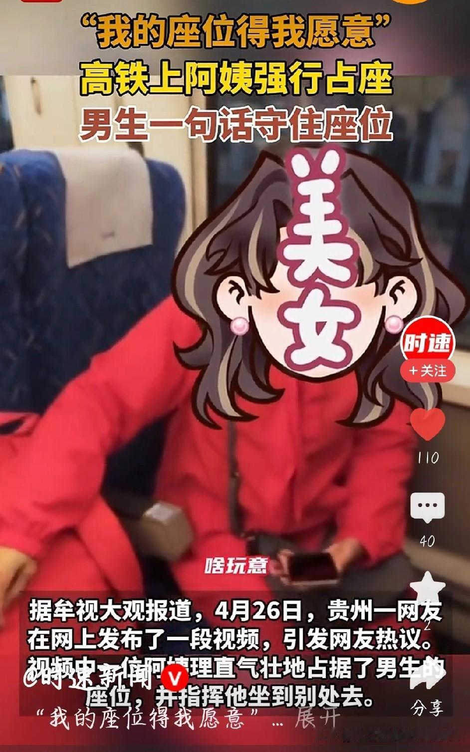 高铁上被大姨指挥换座，不换一点错没有！
 
高铁上这事儿太常见了！男生被大姨直接