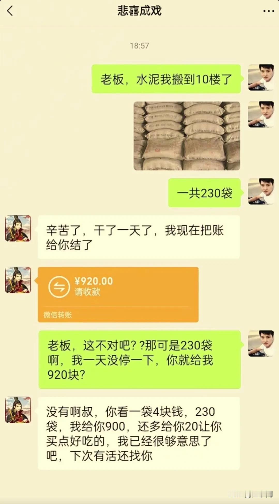 这点工钱，农民工看了都摇头