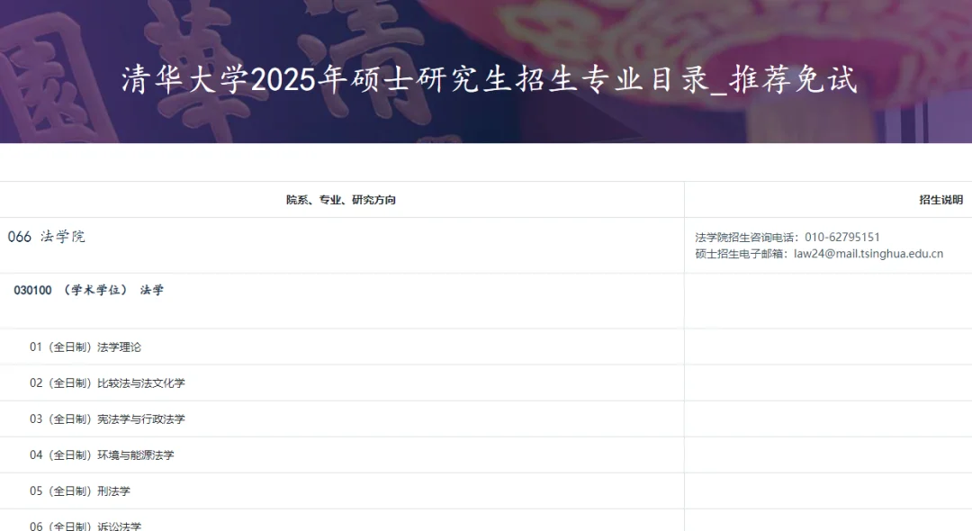 清华法学院2025年新增法律硕士（法学）招生