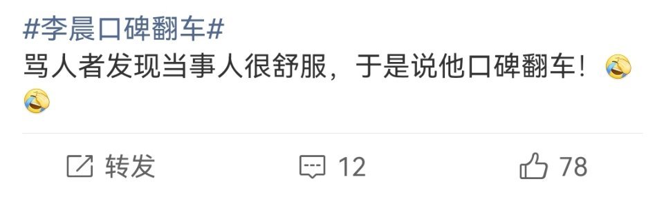 艺人到底该怎么说话呢 不懂为啥要逐字逐句审判艺人的话，李晨他们本没事，网友说受委