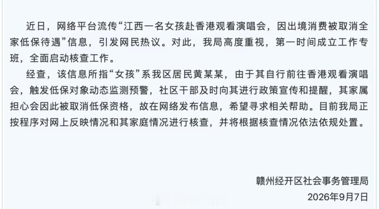 拿着低保，却有钱去香港追星，这显然是不合适的……

有人说，难道低保户就不可以有