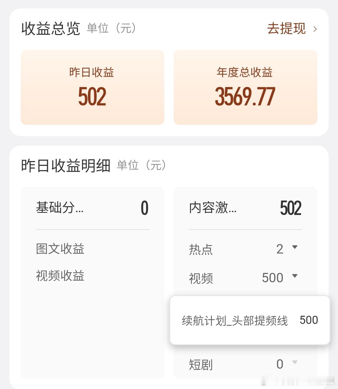 7月视频活动的收益到账了谢谢