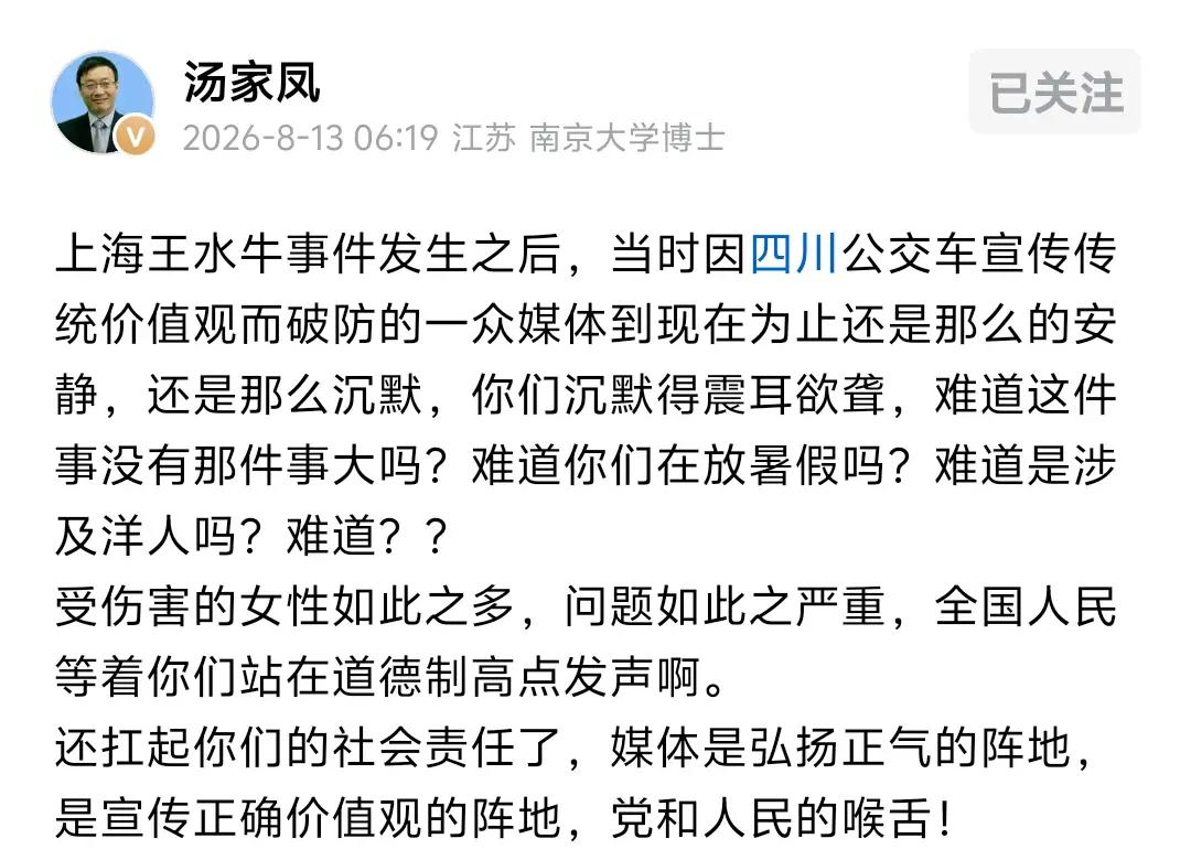 一大早汤家凤的发文直接引爆全网，字字句句都在质问一众媒体的双重标准。早前四川公交