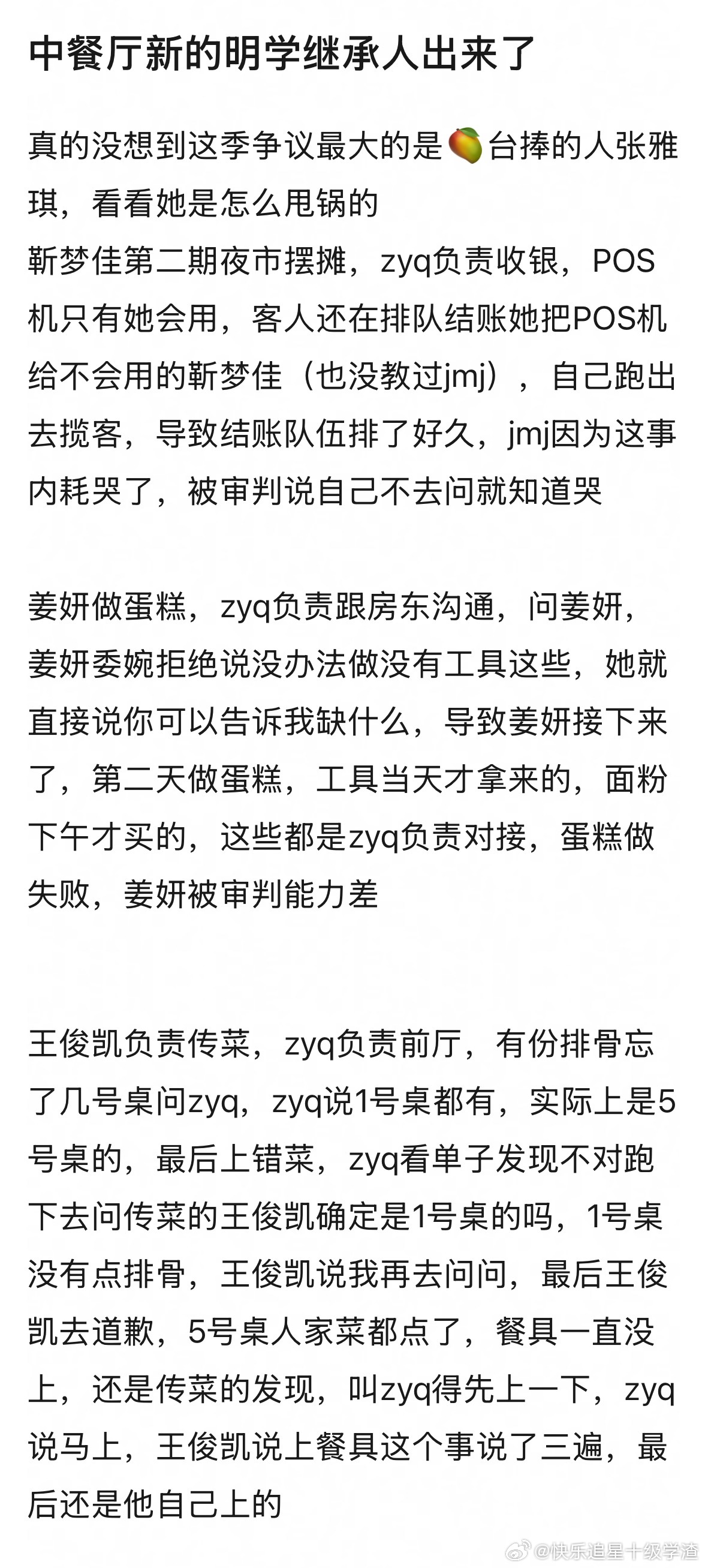 张雅琪参加中餐厅陷入大审判中餐厅 张雅琪