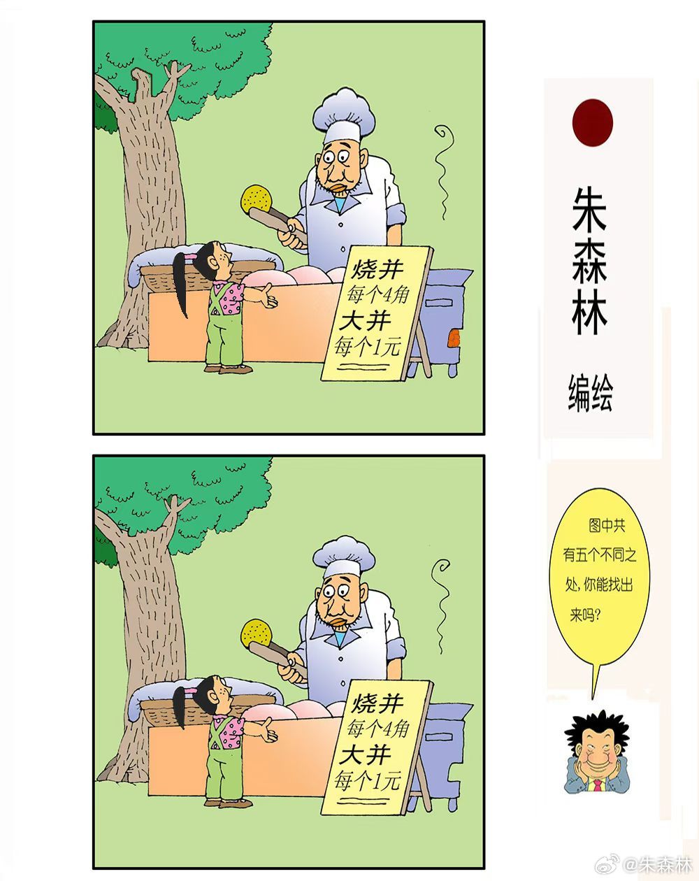 周六猜猜猜 ​​​