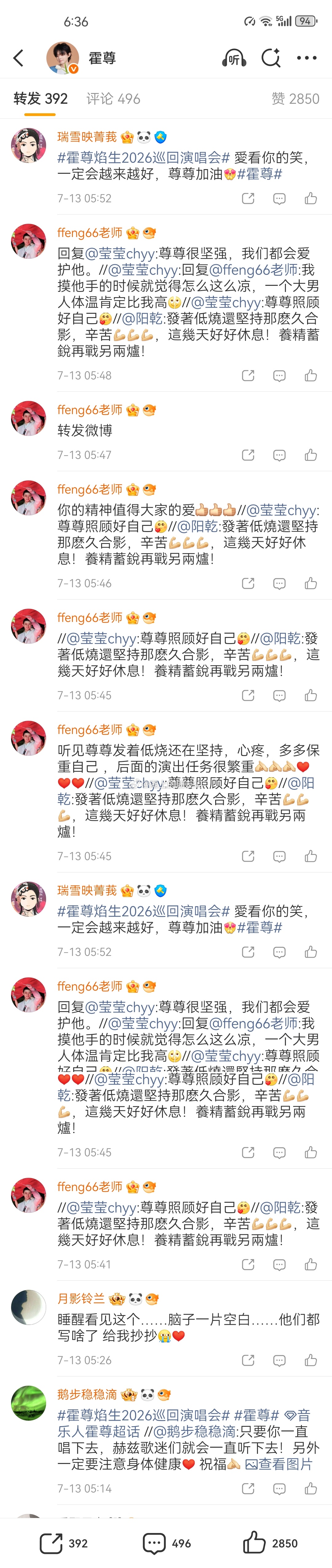 微博名场面…图一应该是机器号吧？？？霍尊霍尊 陈露