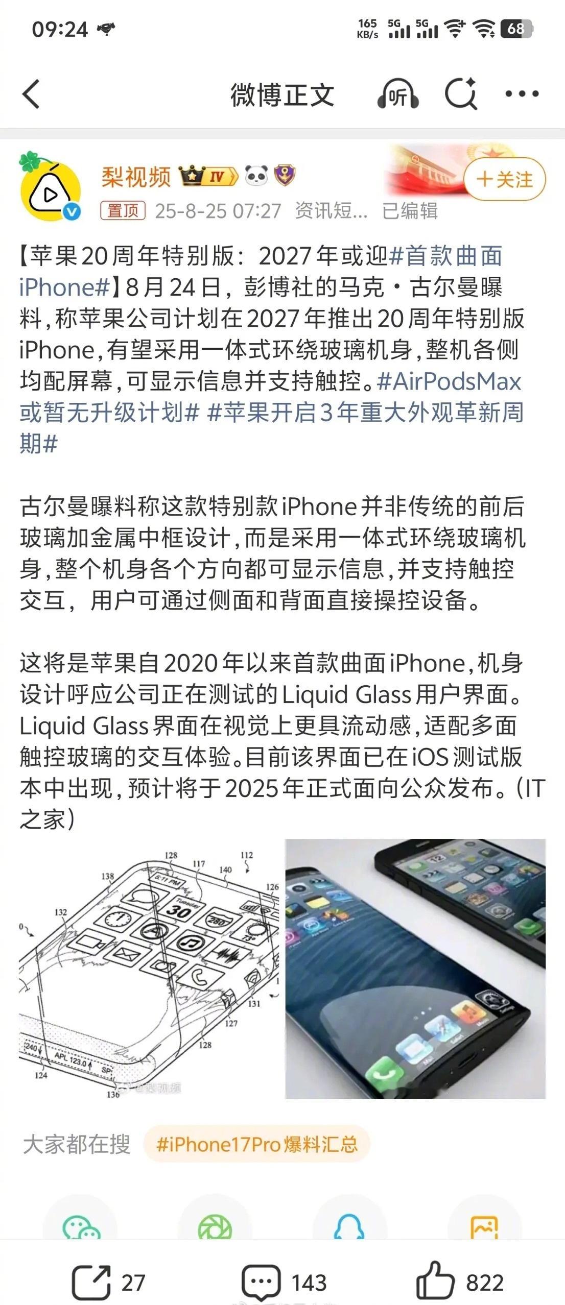这是真的吗，不会吧！国产机好不容易抛弃曲面屏，高端机型回归直屏，你这苹果怎么又要