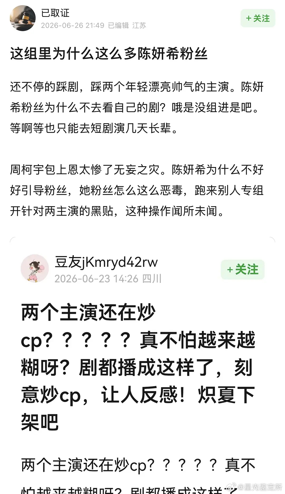 这么一看，周柯宇粉丝都比正主演技好吧？ 