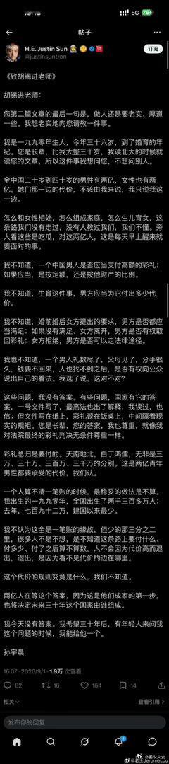 孙宇晨回应胡锡进这是企图用男女对立来再炒点热度了[便便] ​​​