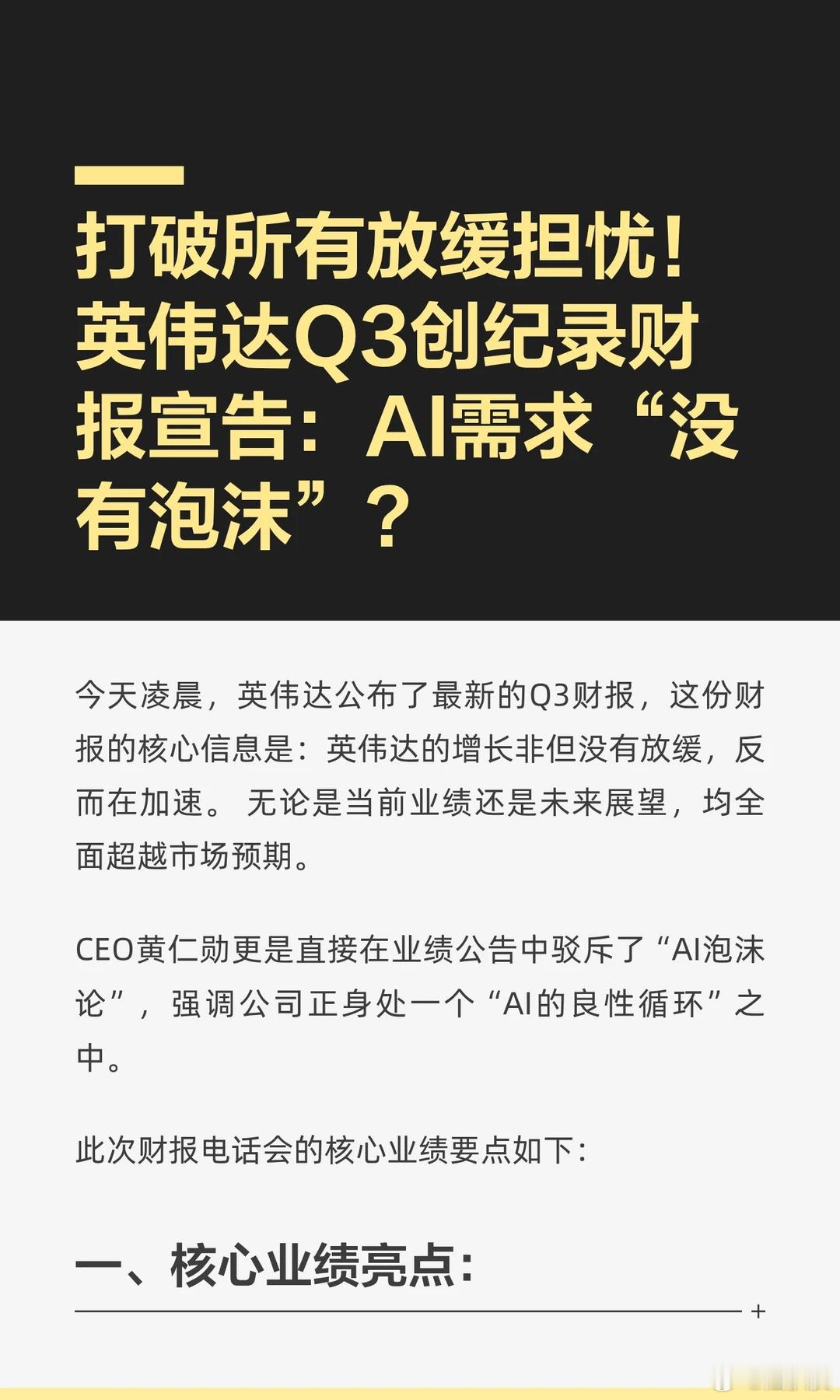 英伟达AI营收、展望均超预期 黄仁勋直言卖爆了 