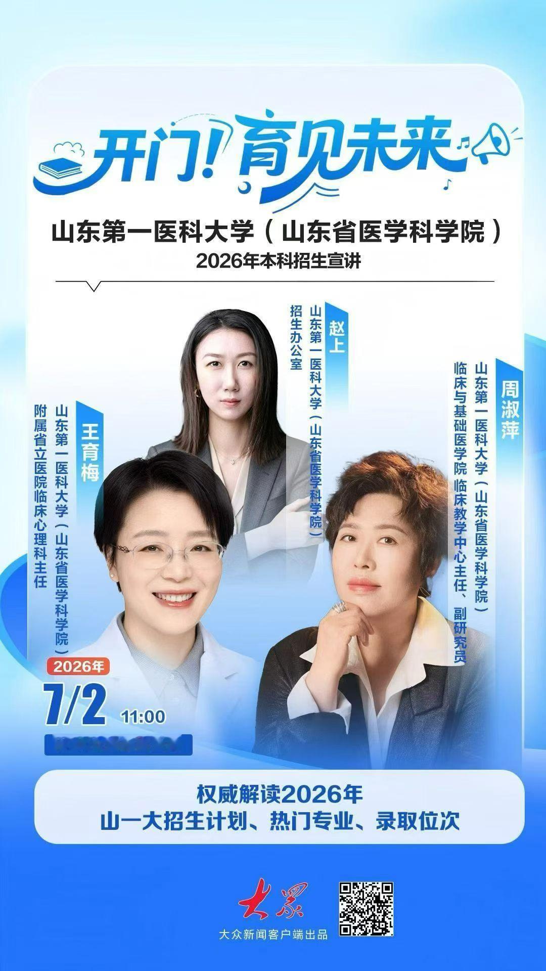 今天，山东第一医科大学、山东中医药大学、山东医药大学、济宁医学院，四家省属医学类