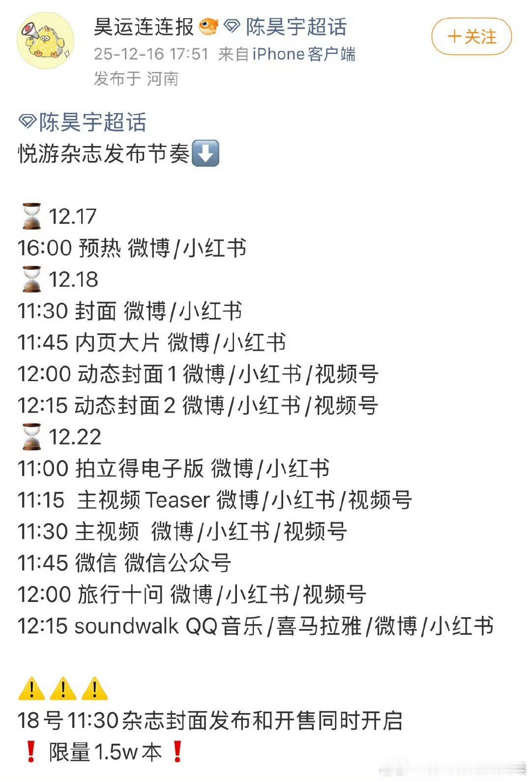 陈昊宇悦游杂志明天预热，18号限量开售