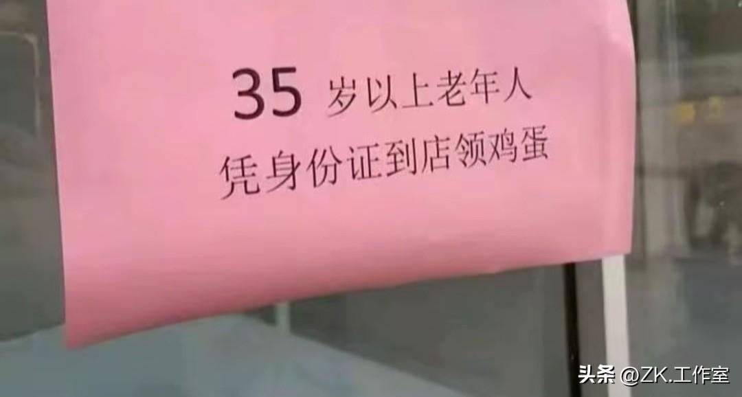 看到店家贴的广告，我有点不淡定了。35 岁以上的属于老年人了！我自己都不知道！