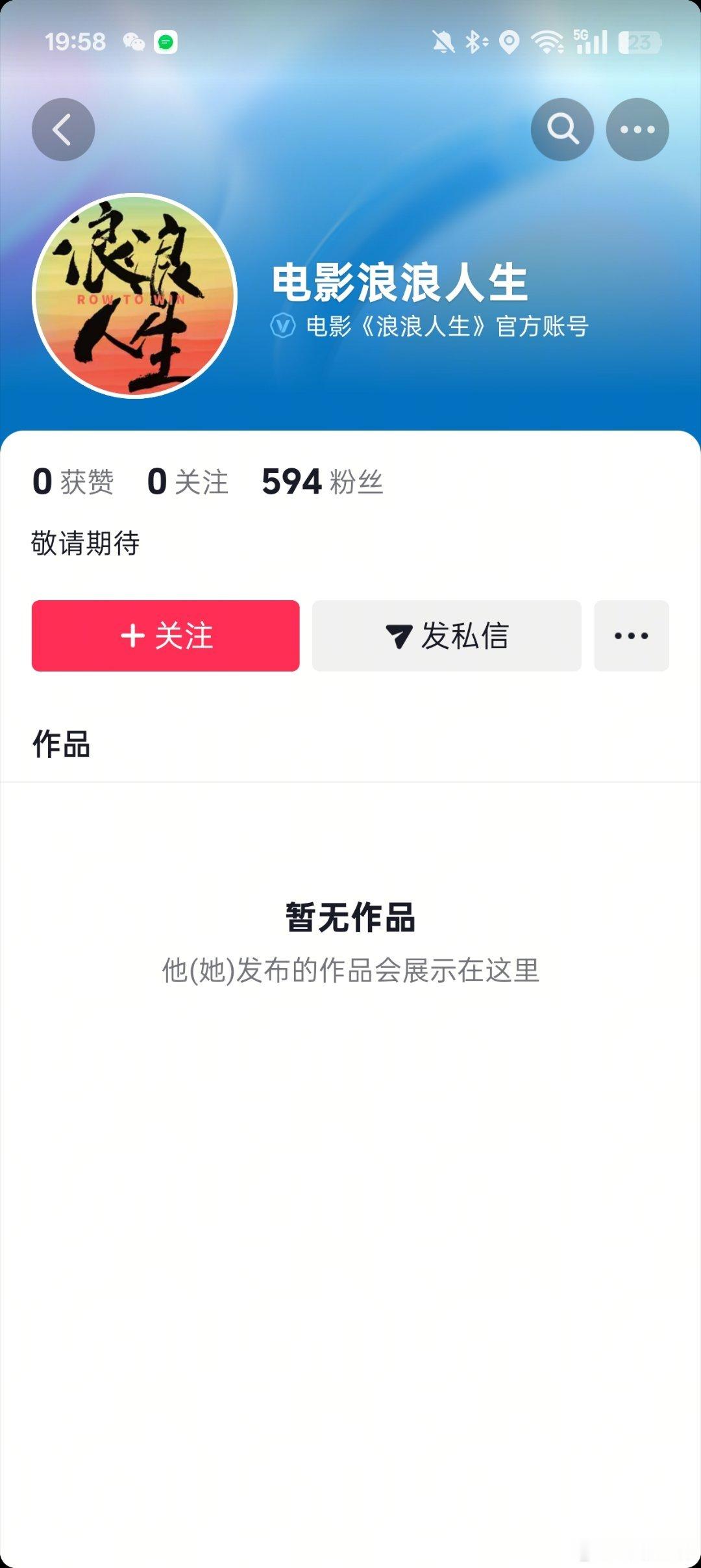 听听温特怎么说韩寒监制黄渤范丞丞主演《浪浪人生》官方抖音号已经申请了，应该是暑期