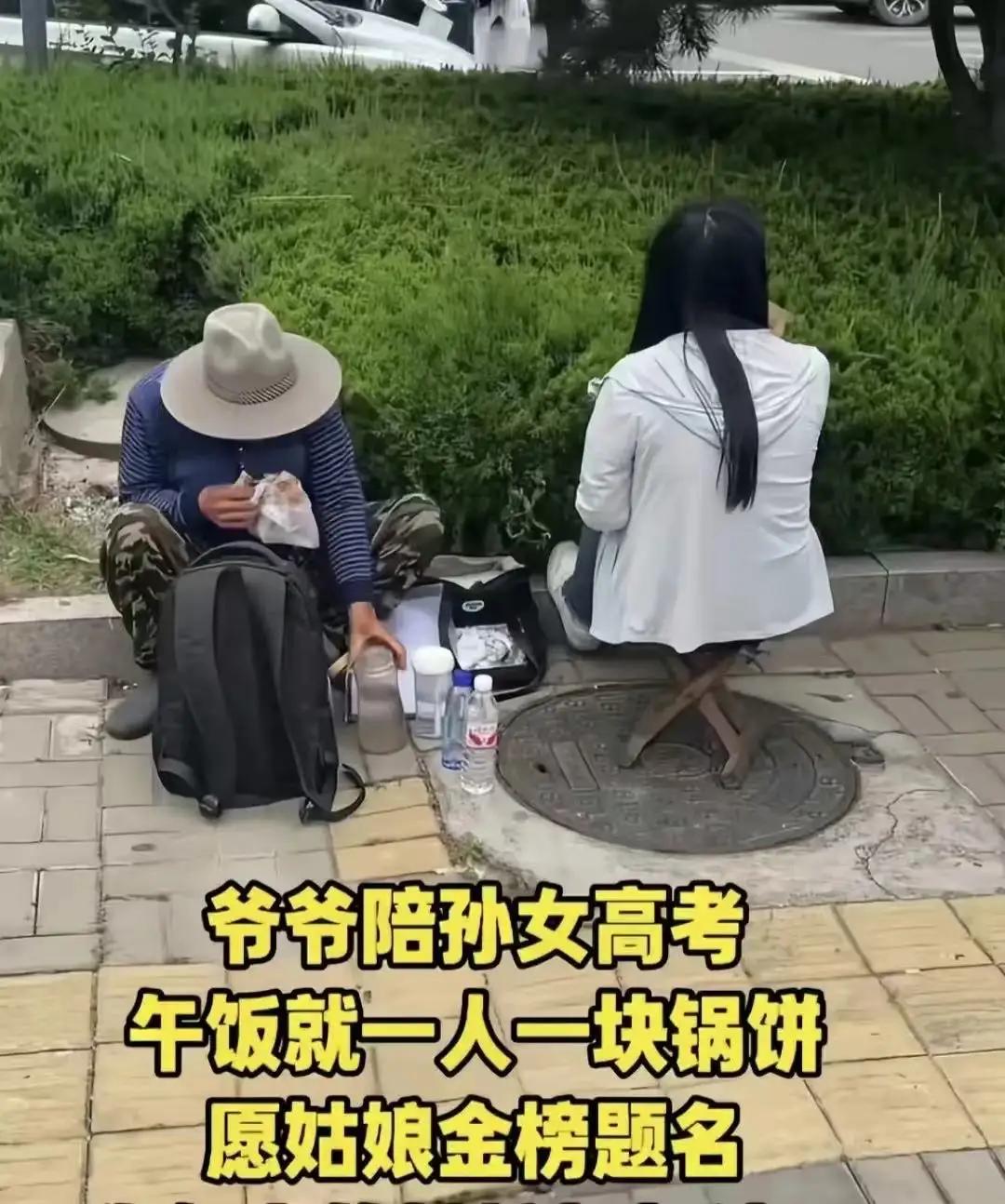 瞬间破防了！爷爷陪考孙女，午饭仅一块锅饼配矿泉水，朴素一幕看哭无数人
 
瞬间破