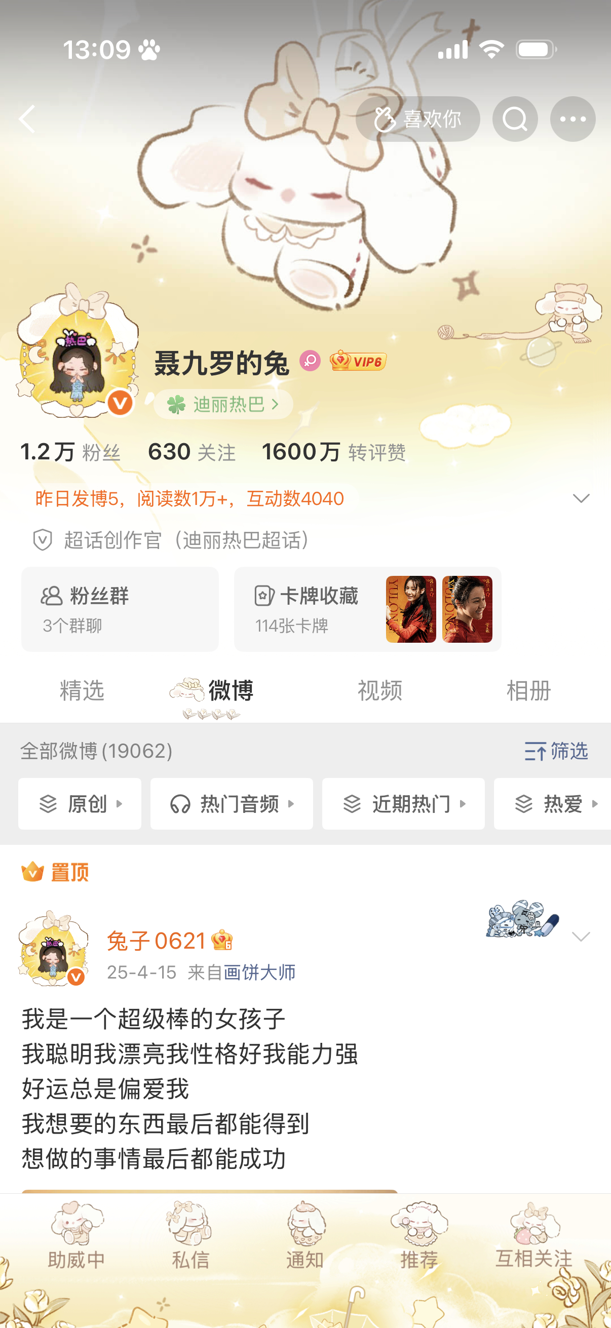 记录📝转赞评1600万 ​​​