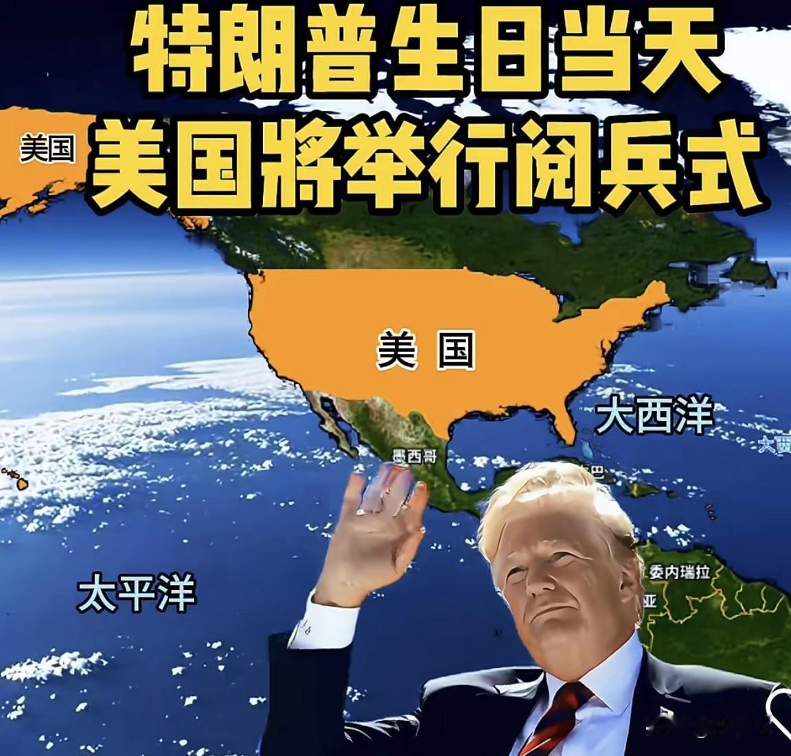 2025年老美居然也要破天荒举办大阅兵‼️

最为反常就数老美，老美上次大阅兵是