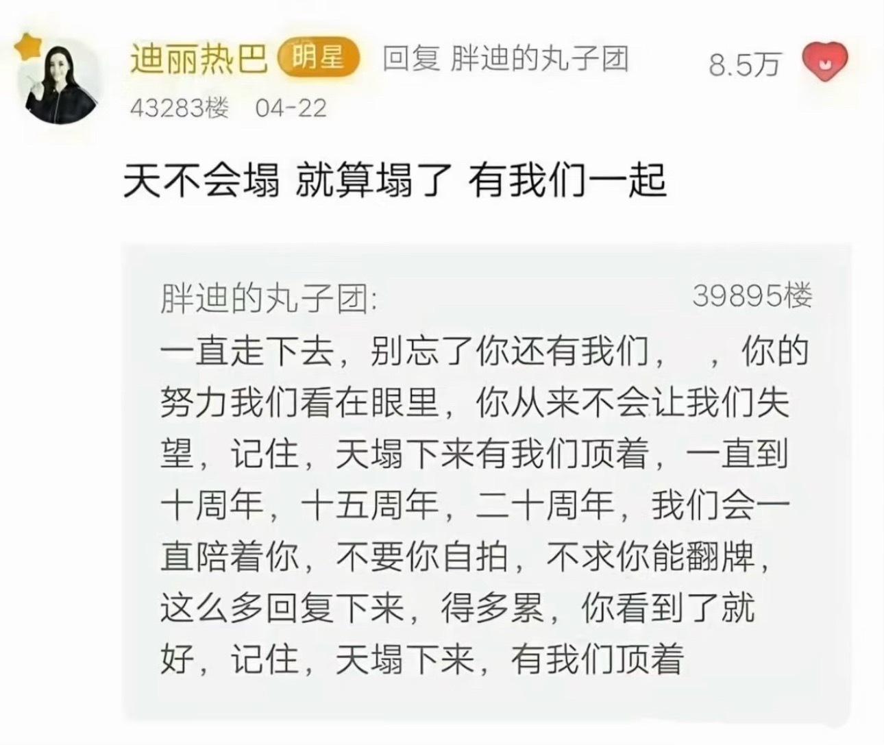 天不会塌 就算塌了 有我们一起