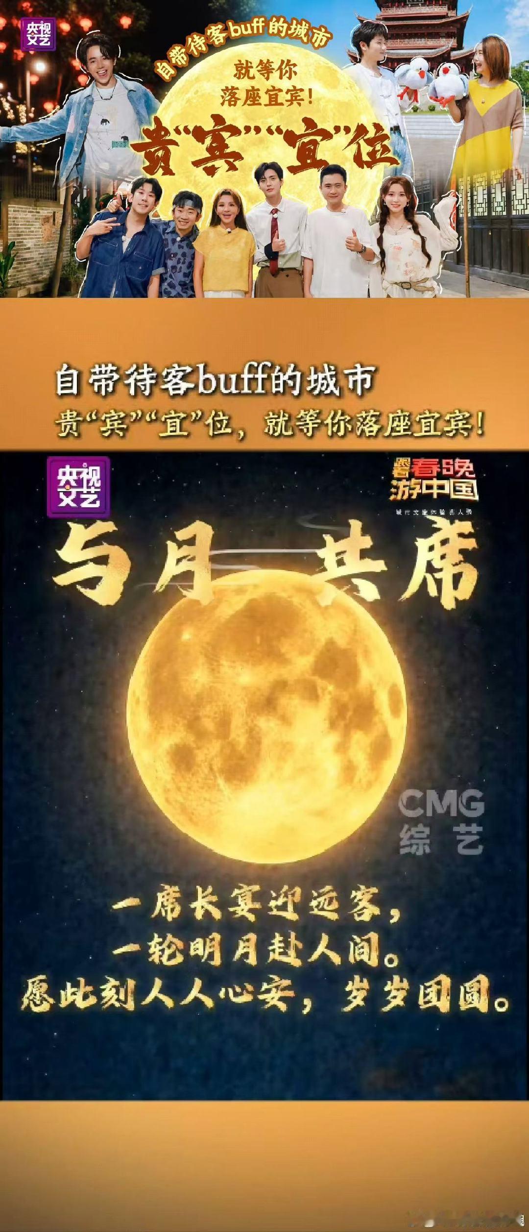 与月共席来宜宾贺团圆跟着春晚游宜宾 跟着春晚游中国 长江首城藏绝美月色！中秋时节