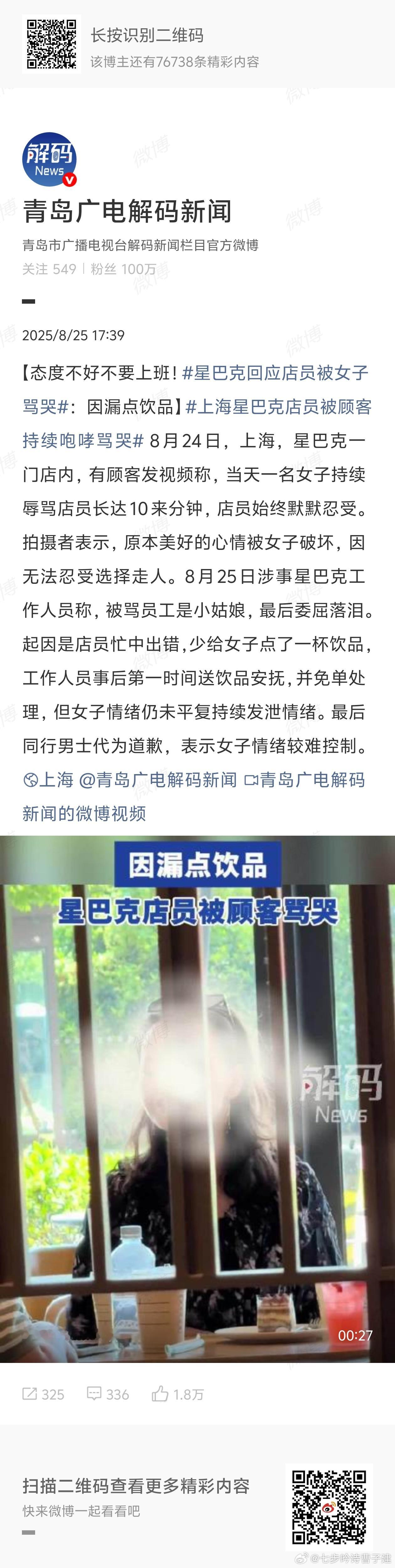 上海星巴克店员被顾客持续咆哮骂哭…………鉴定为闲的滥用权利 ​​​