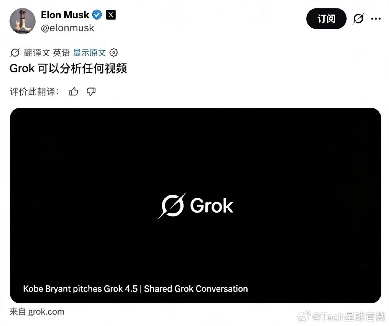 【马斯克晒科比AI合成视频】马斯克Grok正式上线视频交互功能8月3日消息，当地
